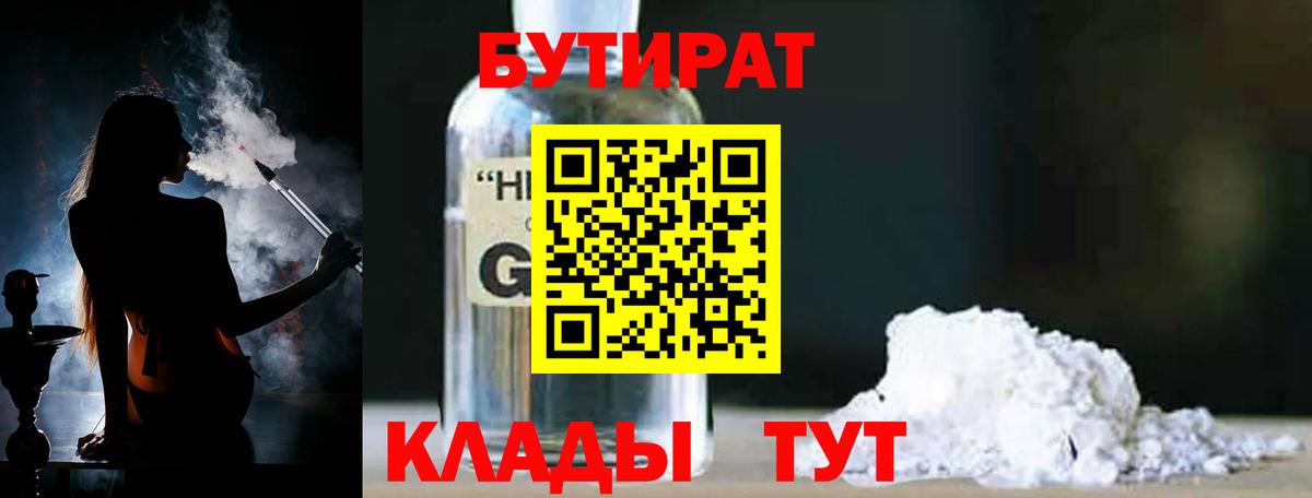 Бутират вода Бузулук