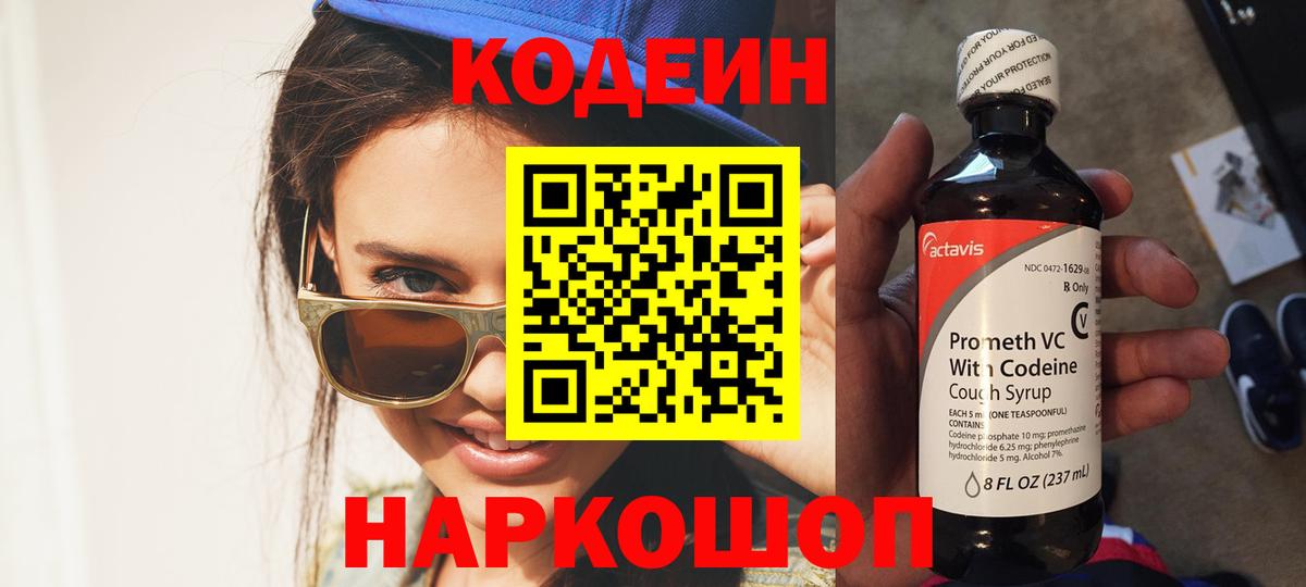 Бузулук  Codein напиток Lean (лин)  Кодеиновый сироп Lean напиток Lean (лин)  Вход с VPN 